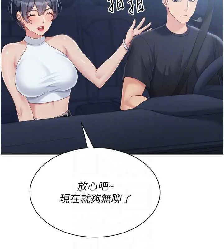 漫画《Set up!排球少女》第68话第139张图