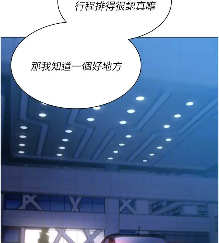 漫画《Set up!排球少女》第68话第141张图