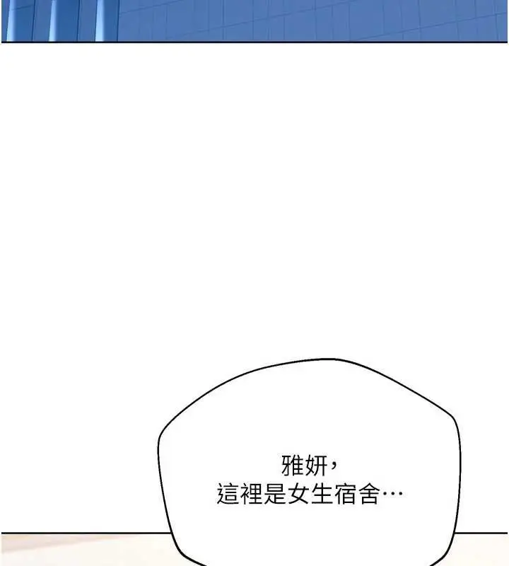 漫画《Set up!排球少女》第68话第146张图