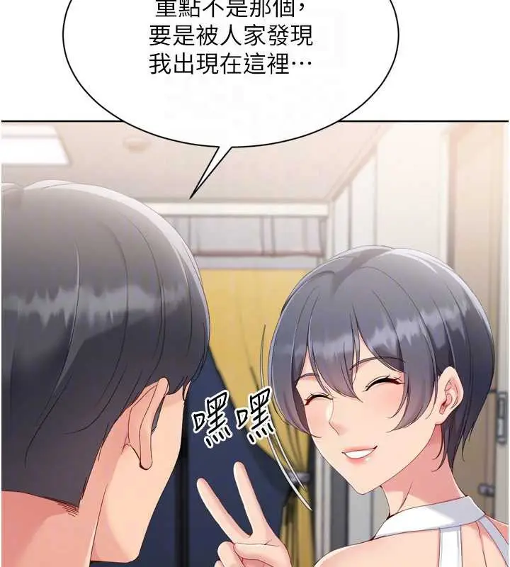 漫画《Set up!排球少女》第68话第150张图