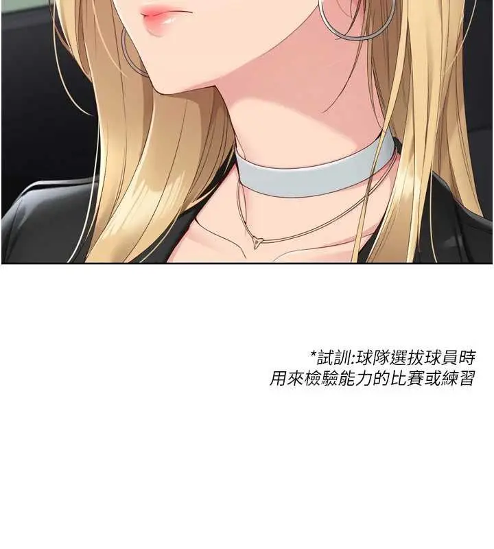漫画《Set up!排球少女》第68话第54张图