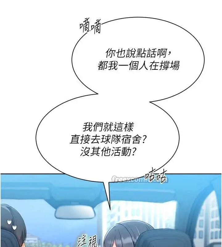 漫画《Set up!排球少女》第68话第56张图