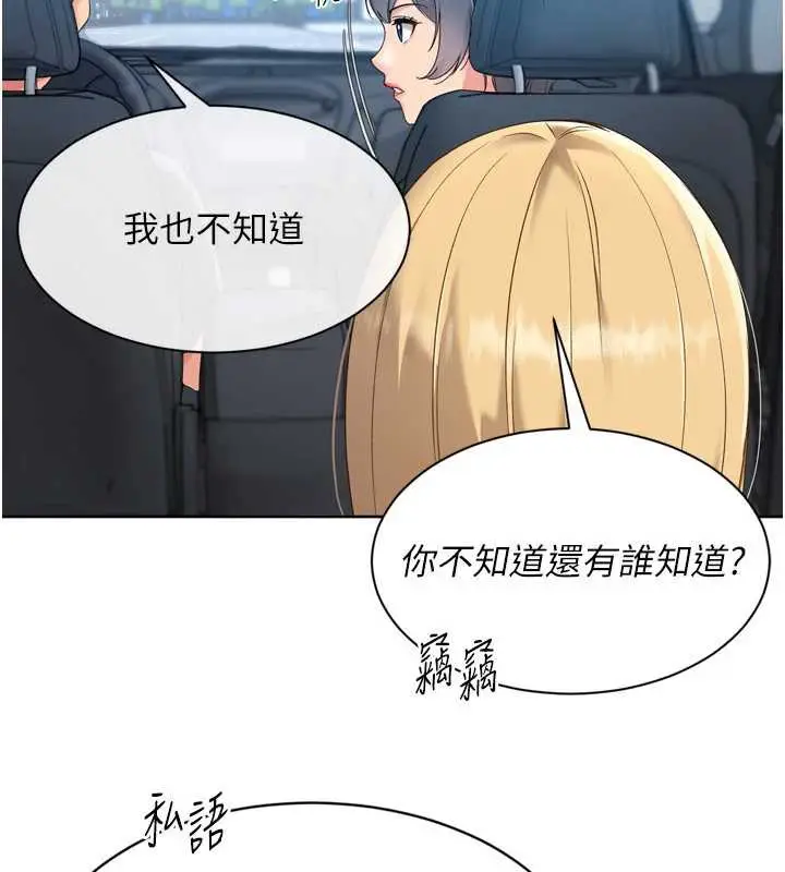 漫画《Set up!排球少女》第68话第57张图