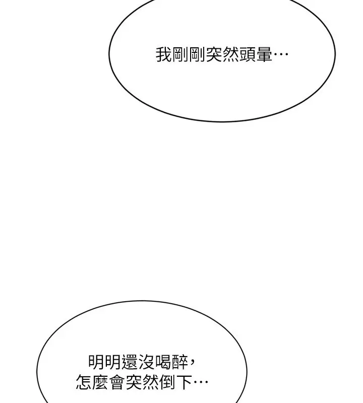 漫画《Set up!排球少女》第69话第131张图