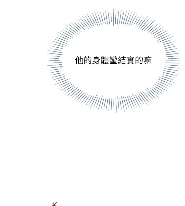 漫画《Set up!排球少女》第69话第138张图