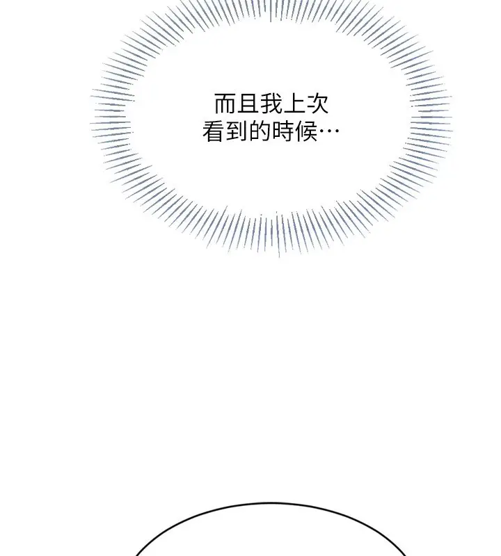 漫画《Set up!排球少女》第69话第141张图
