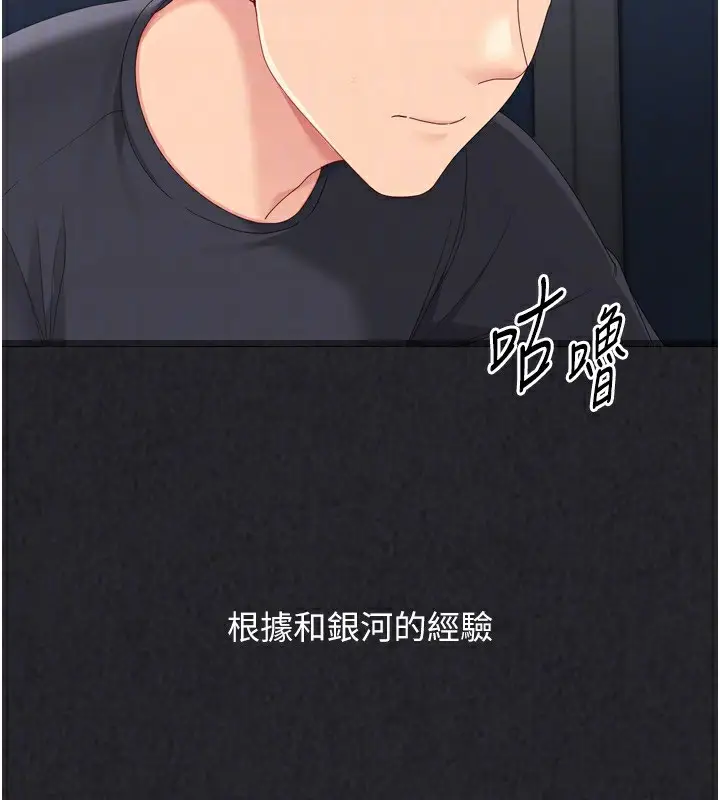 漫画《Set up!排球少女》第69话第158张图