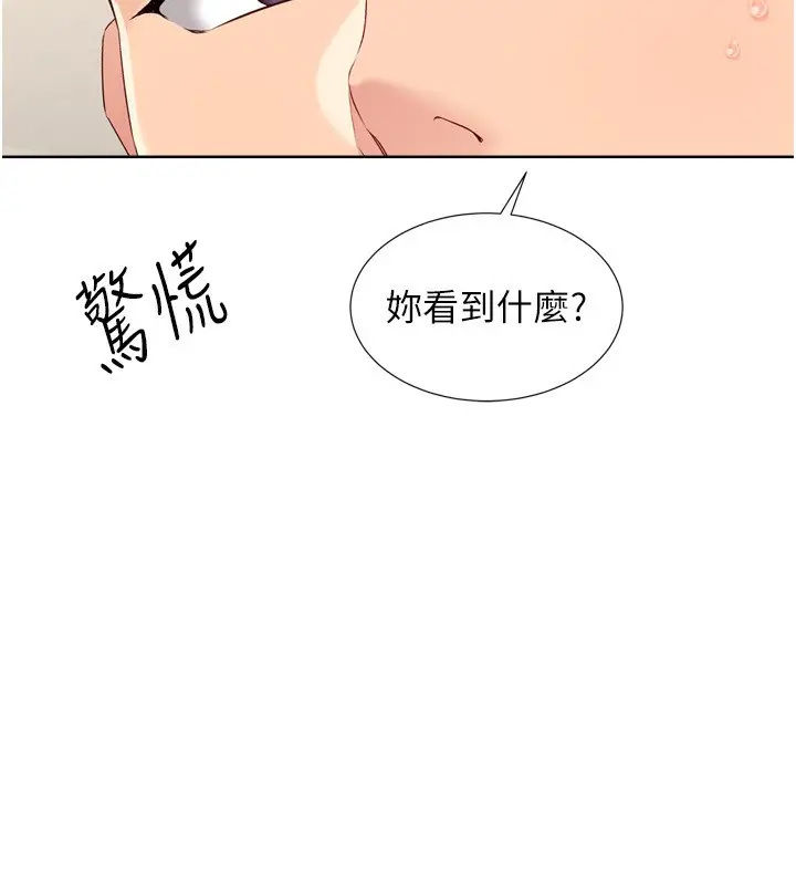 漫画《Set up!排球少女》第69话第17张图