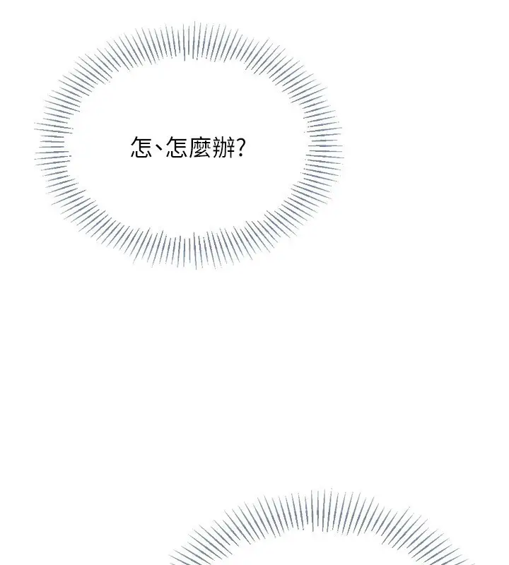 漫画《Set up!排球少女》第69话第172张图