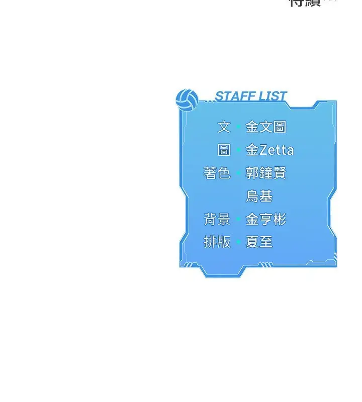 漫画《Set up!排球少女》第69话第185张图