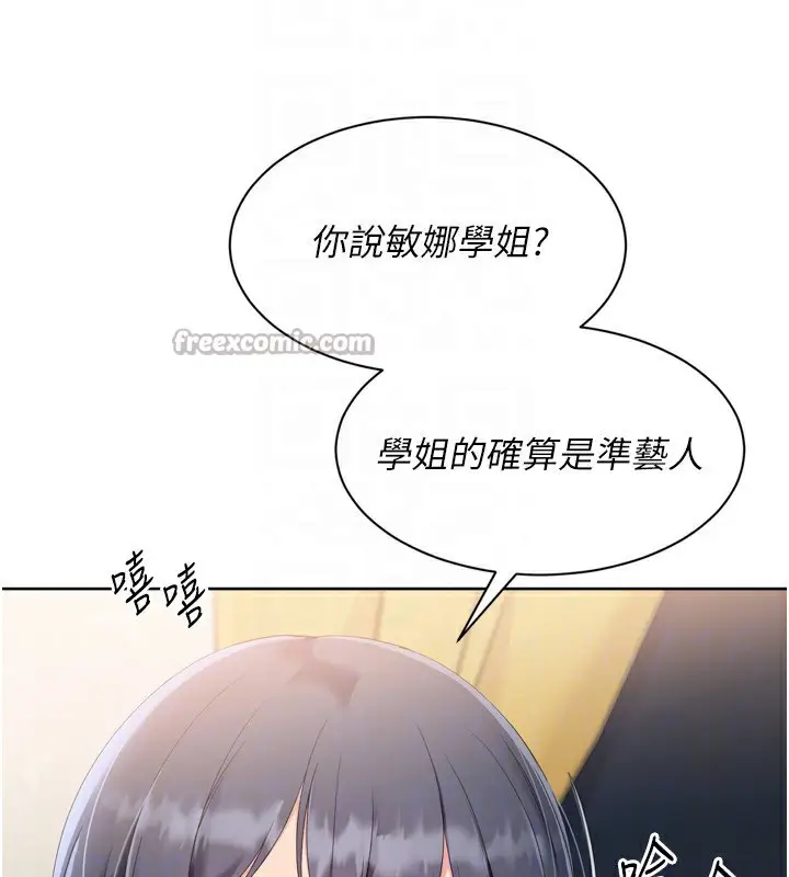 漫画《Set up!排球少女》第69话第28张图