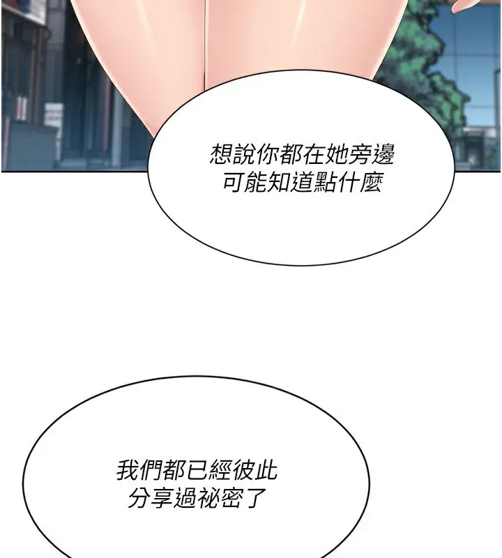 漫画《Set up!排球少女》第69话第44张图