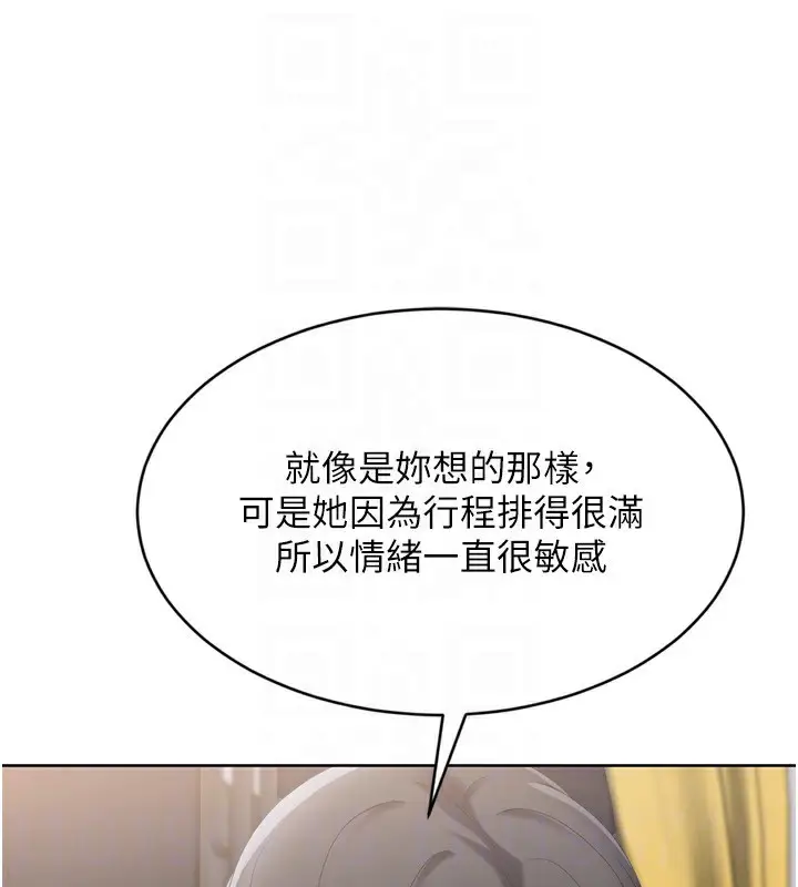 漫画《Set up!排球少女》第69话第47张图