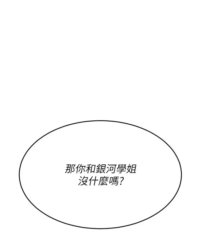 漫画《Set up!排球少女》第69话第55张图