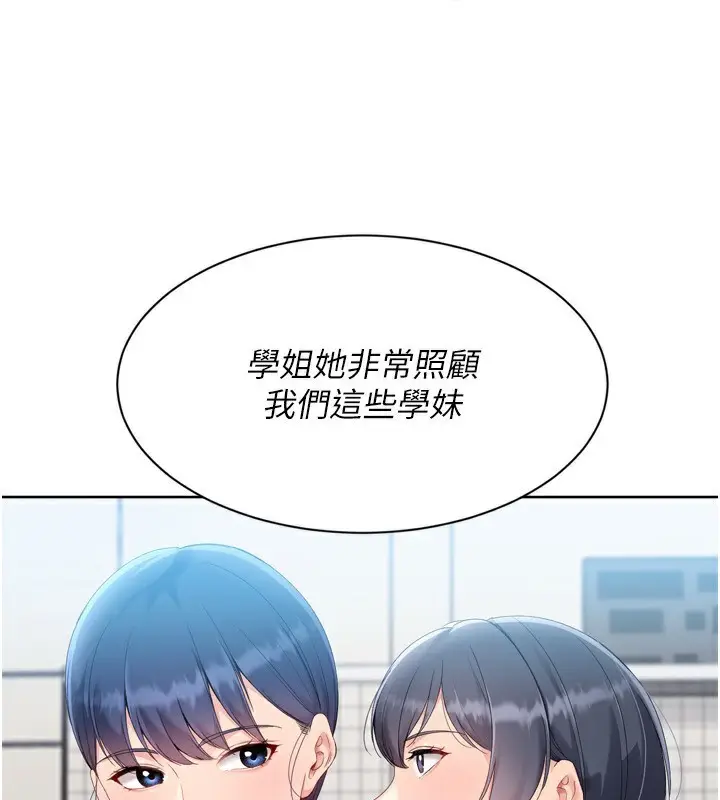 漫画《Set up!排球少女》第69话第60张图