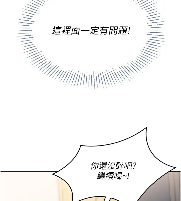 漫画《Set up!排球少女》第69话第87张图