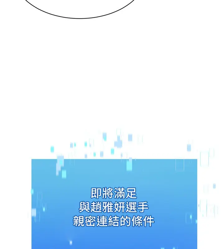 漫画《Set up!排球少女》第69话第99张图