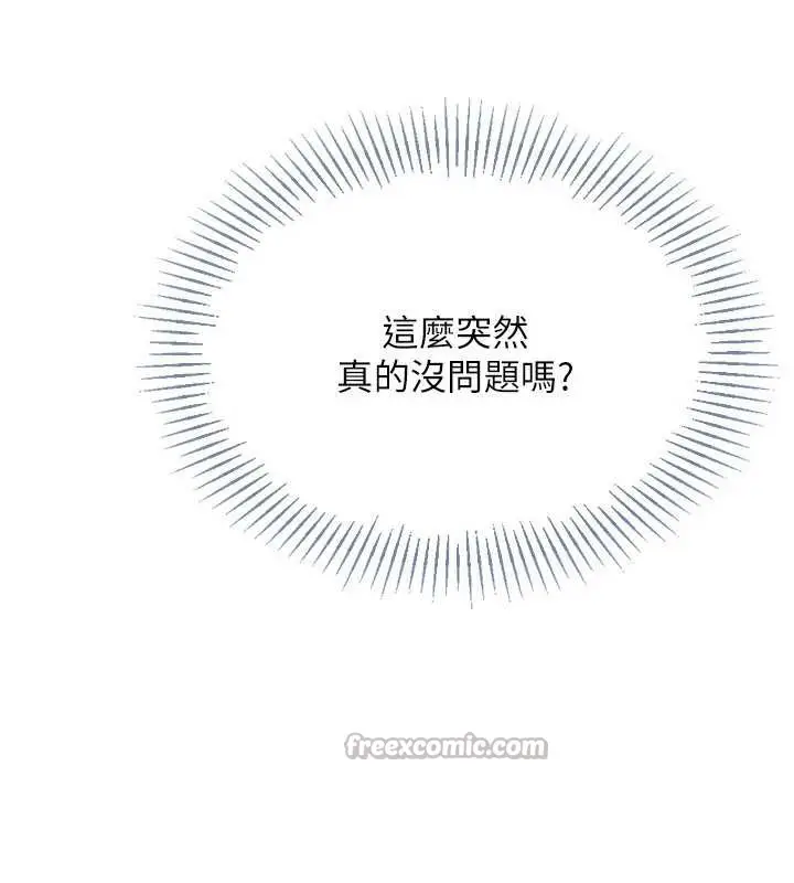 漫画《Set up!排球少女》第70话第154张图
