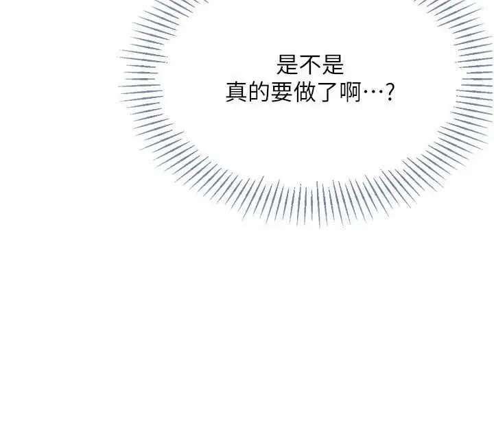 漫画《Set up!排球少女》第70话第16张图