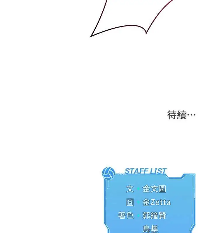 漫画《Set up!排球少女》第70话第176张图