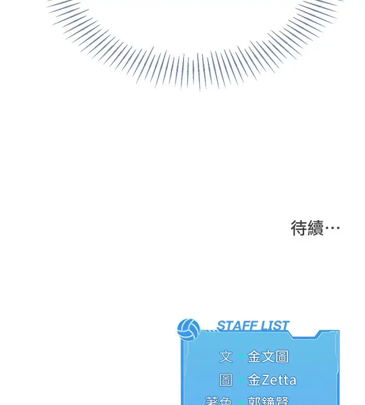 漫画《Set up!排球少女》第71话第168张图