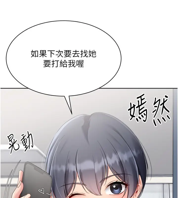 漫画《Set up!排球少女》第72话第166张图