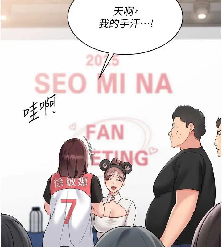 漫画《Set up!排球少女》第73话第103张图