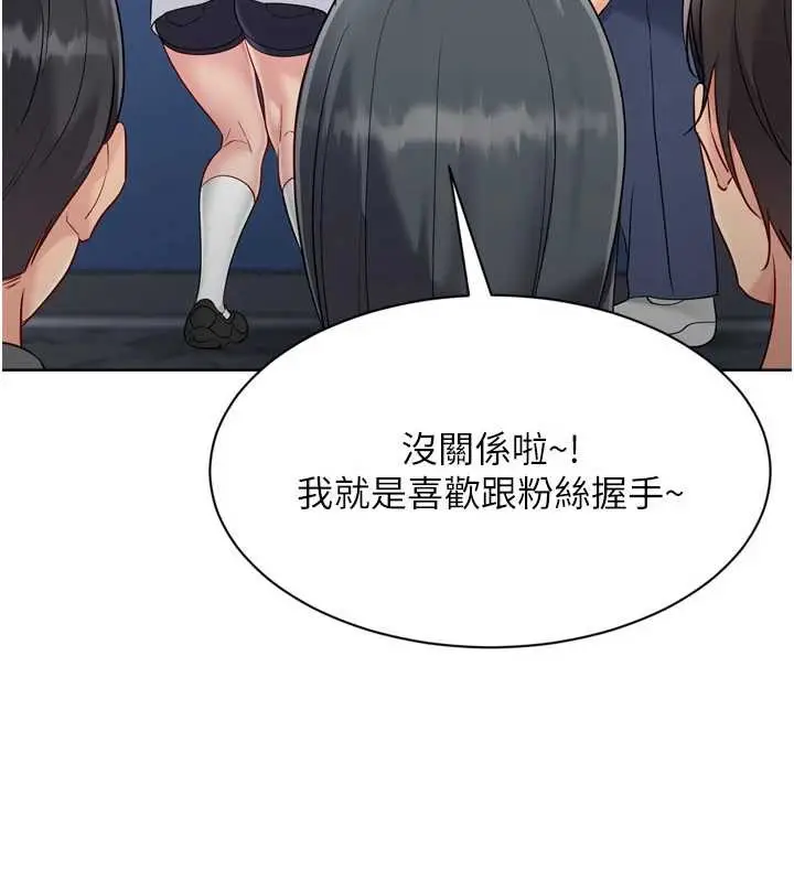 漫画《Set up!排球少女》第73话第104张图