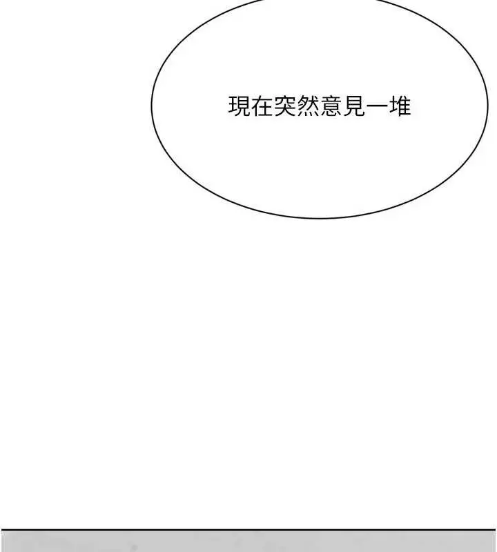 漫画《Set up!排球少女》第73话第132张图