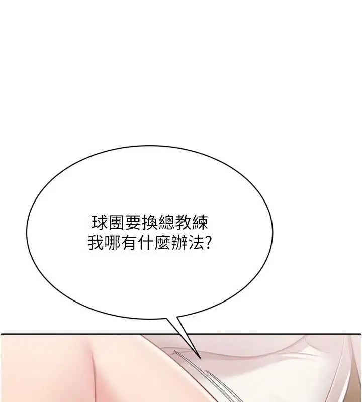 漫画《Set up!排球少女》第73话第162张图