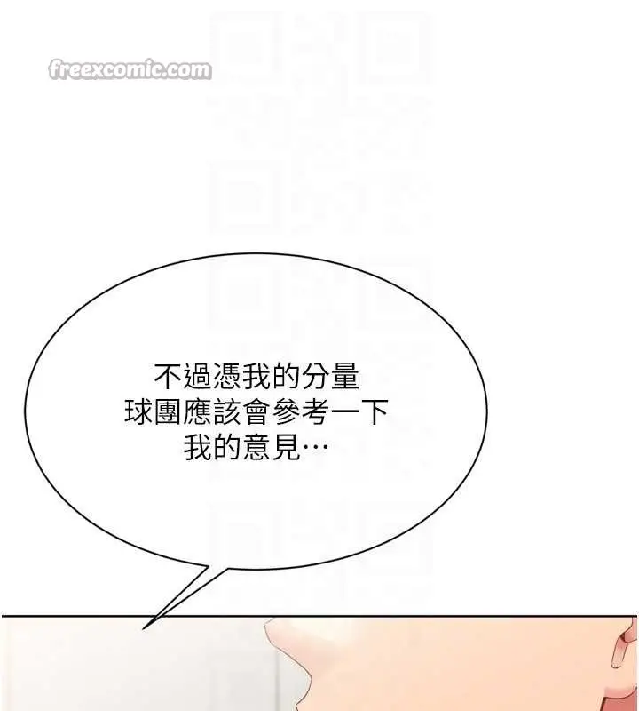 漫画《Set up!排球少女》第73话第165张图