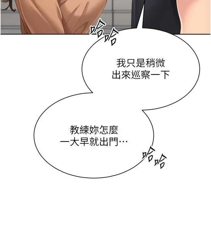 漫画《Set up!排球少女》第73话第17张图