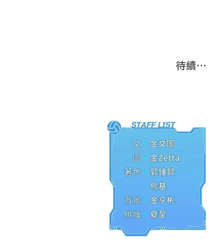 漫画《Set up!排球少女》第73话第171张图