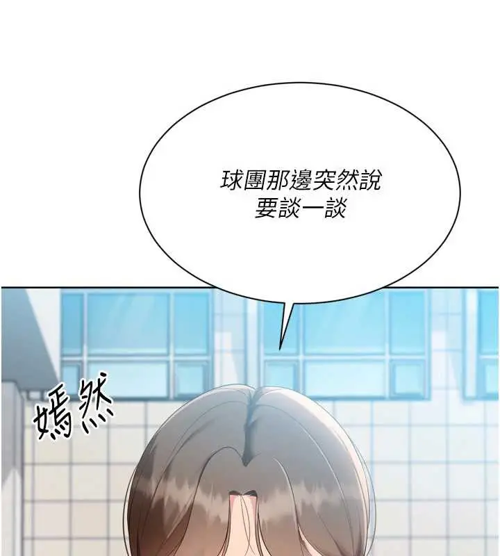 漫画《Set up!排球少女》第73话第18张图
