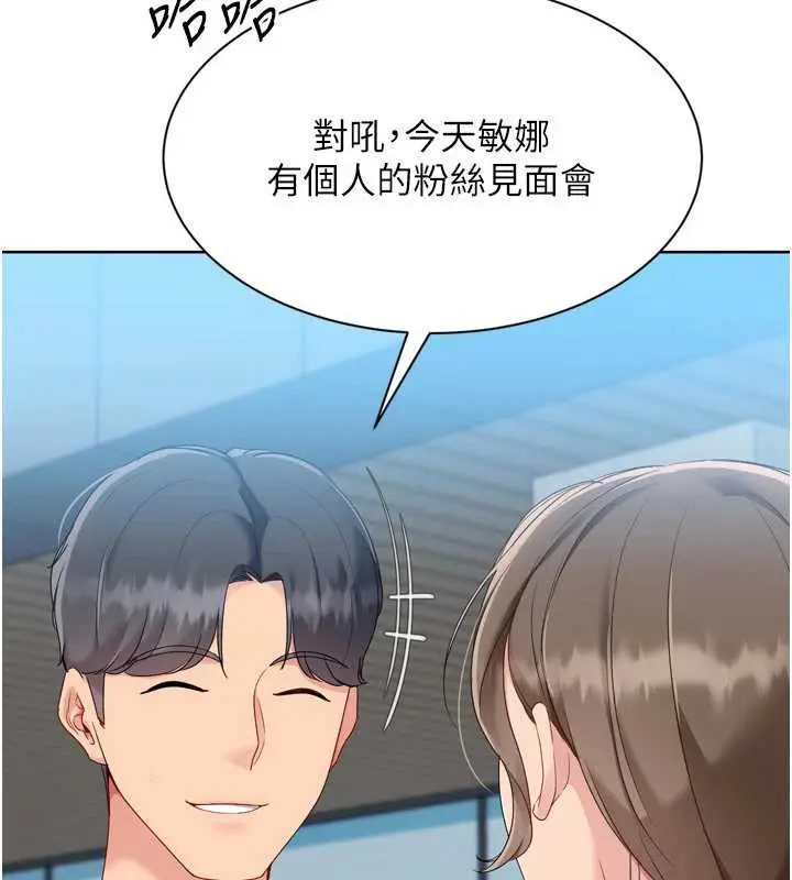 漫画《Set up!排球少女》第73话第23张图
