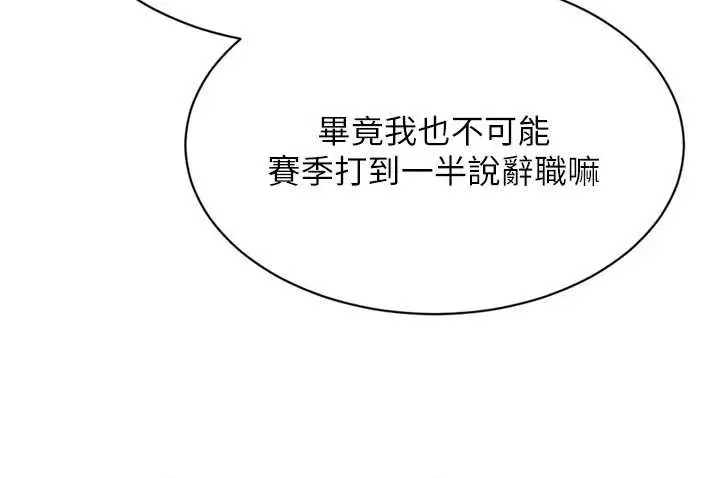 漫画《Set up!排球少女》第73话第41张图