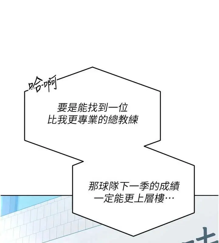 漫画《Set up!排球少女》第73话第42张图