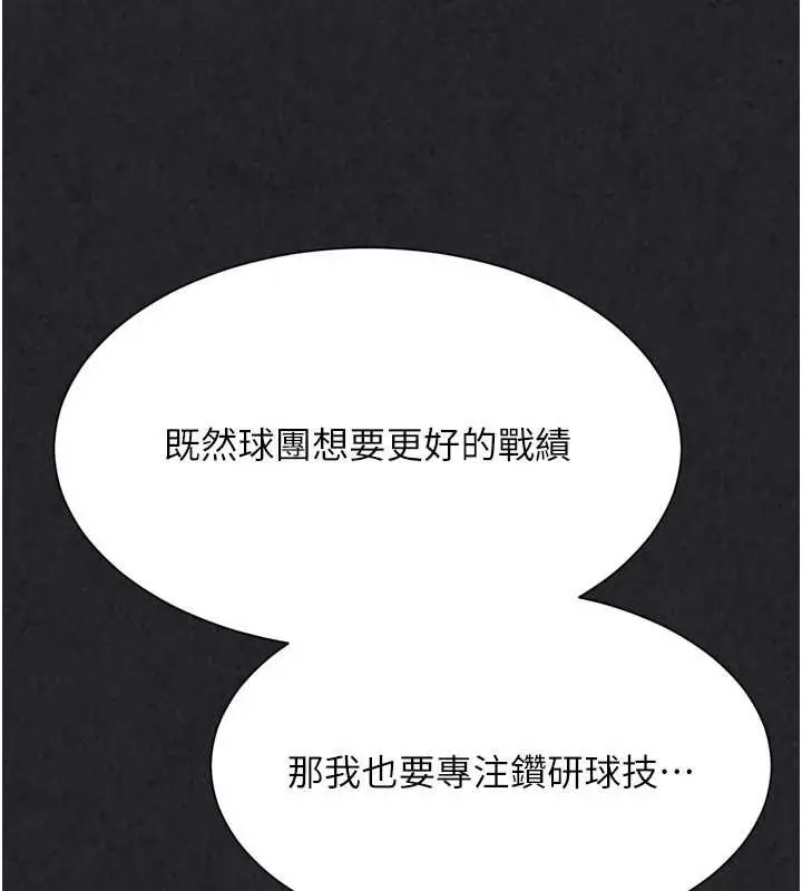 漫画《Set up!排球少女》第73话第76张图
