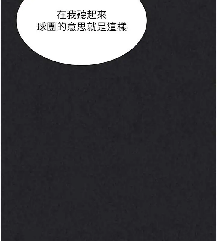 漫画《Set up!排球少女》第73话第83张图