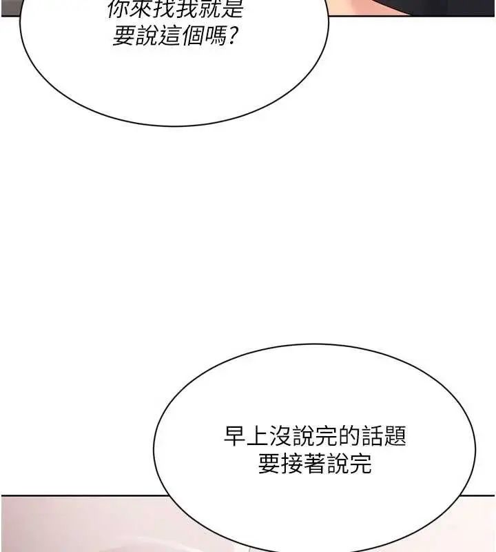 漫画《Set up!排球少女》第74话第132张图