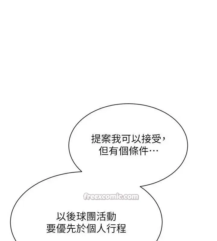 漫画《Set up!排球少女》第74话第143张图