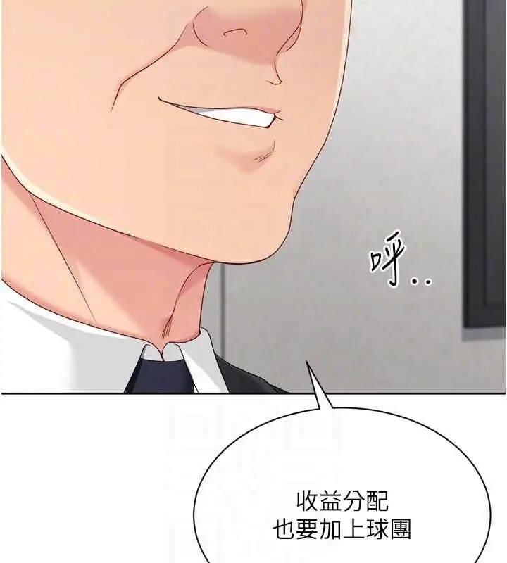 漫画《Set up!排球少女》第74话第145张图