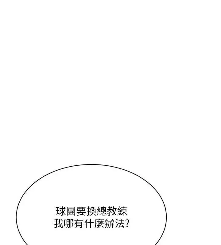 漫画《Set up!排球少女》第74话第7张图