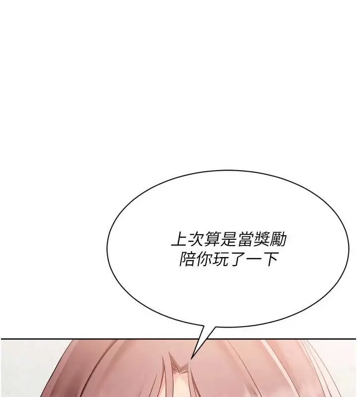 漫画《Set up!排球少女》第74话第90张图