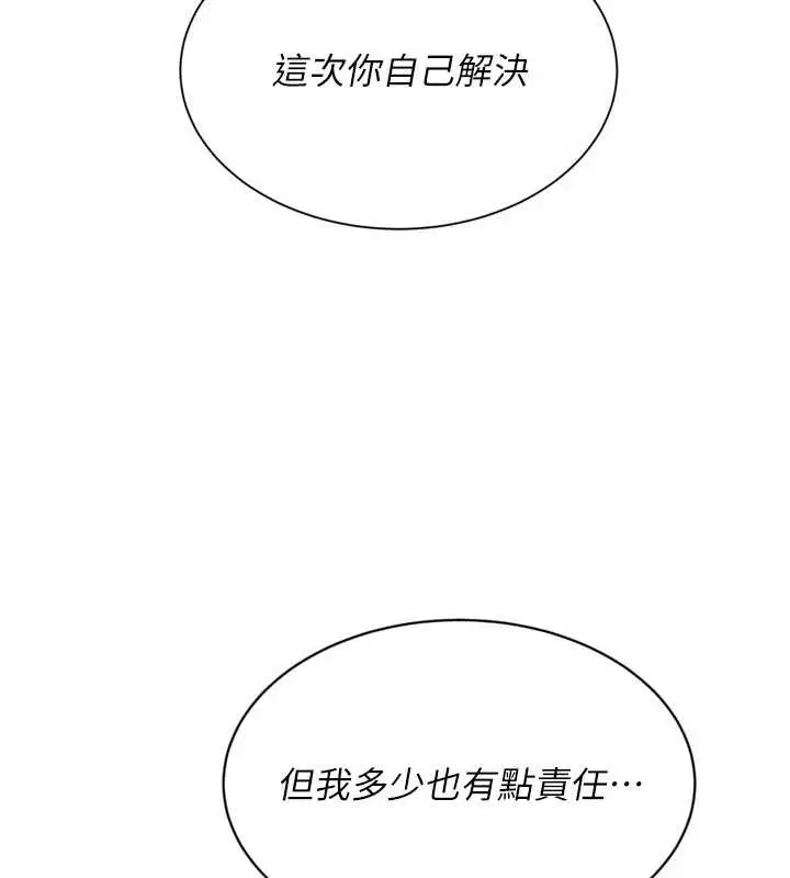 漫画《Set up!排球少女》第74话第95张图