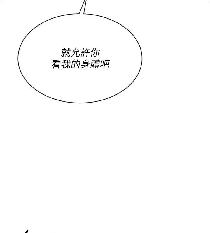 漫画《Set up!排球少女》第74话第97张图