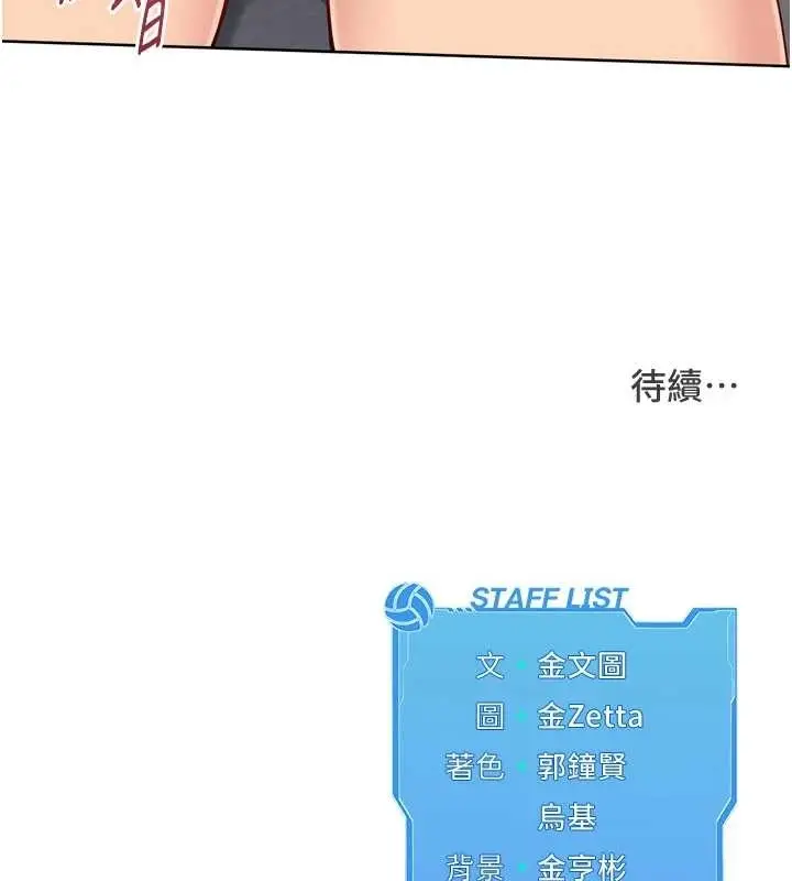 漫画《Set up!排球少女》第75话第168张图