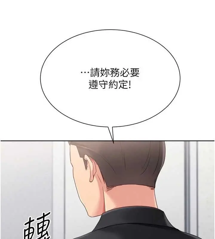 漫画《Set up!排球少女》第75话第4张图