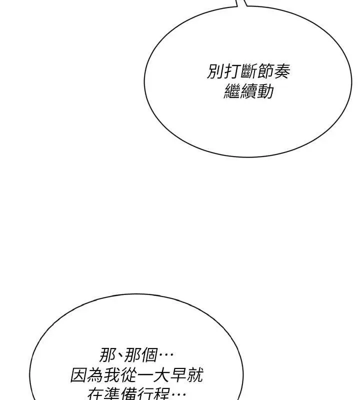 漫画《Set up!排球少女》第75话第96张图