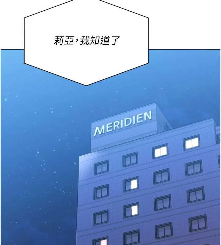 漫画《Set up!排球少女》第76话第150张图